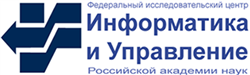 Федеральный исследовательский центр "Информатика и управление" РАН